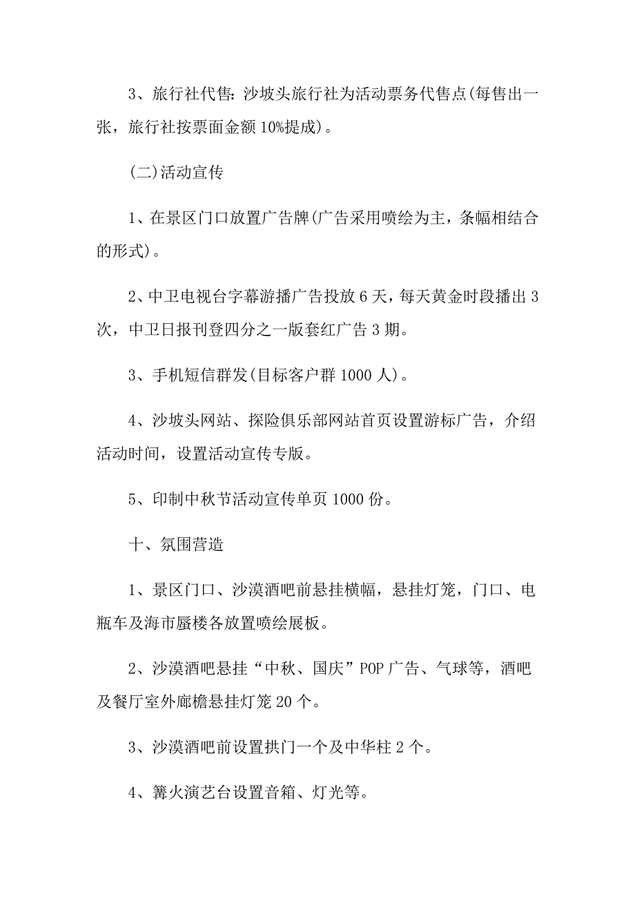 商家营销主题活动策划方案_第4页