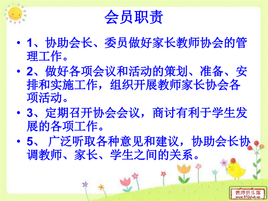 班级家长教师协会成立仪式_第4页