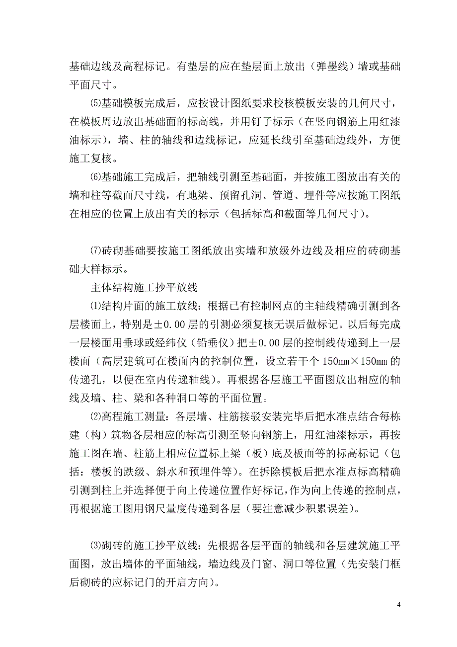 01施工抄平放线1_第4页