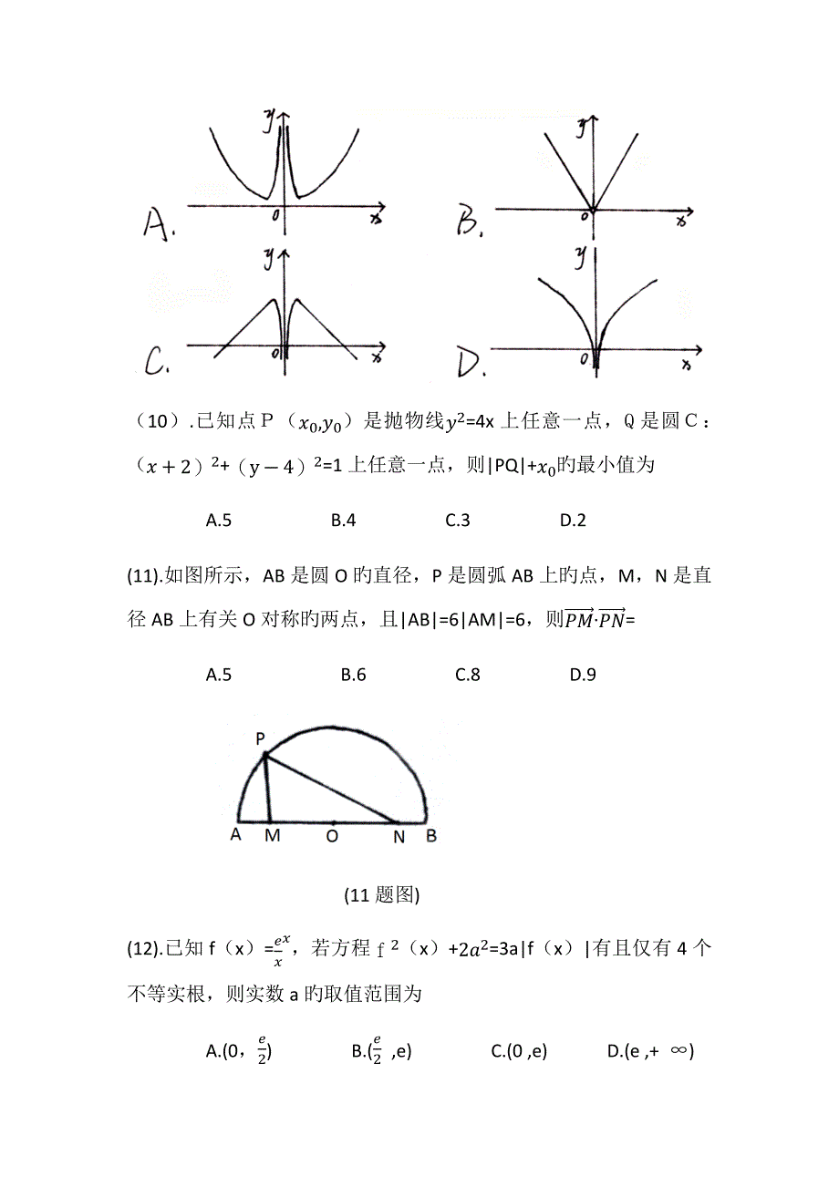 高考模拟试卷数学理科_第4页