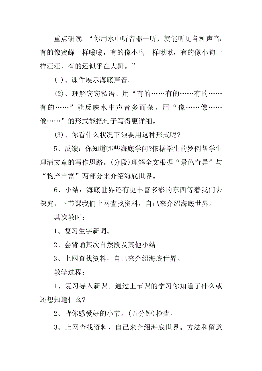 2023年有关海底世界教案_第2页