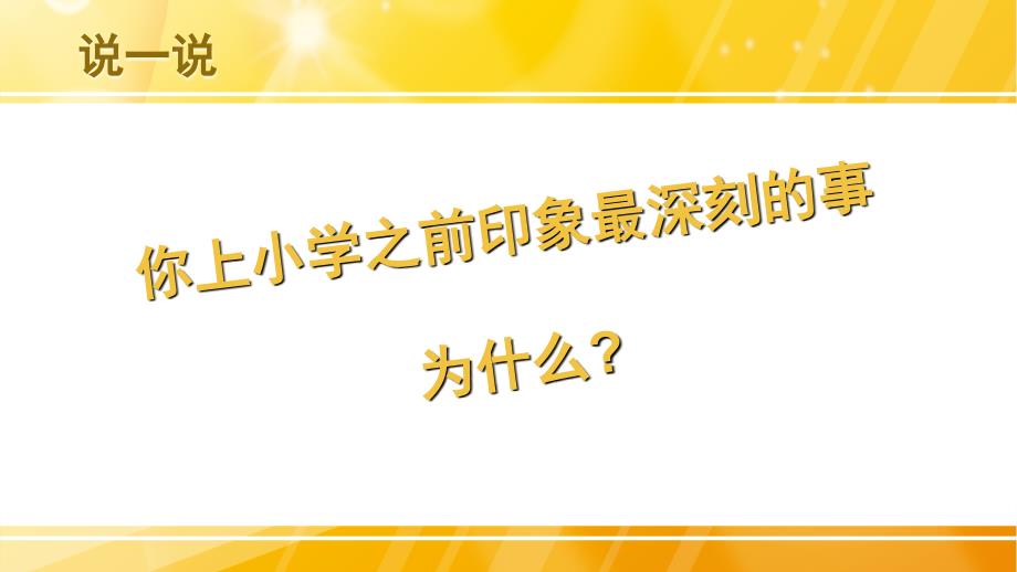 《学前教育学》PPT学前教育及其产生与发展_第1页