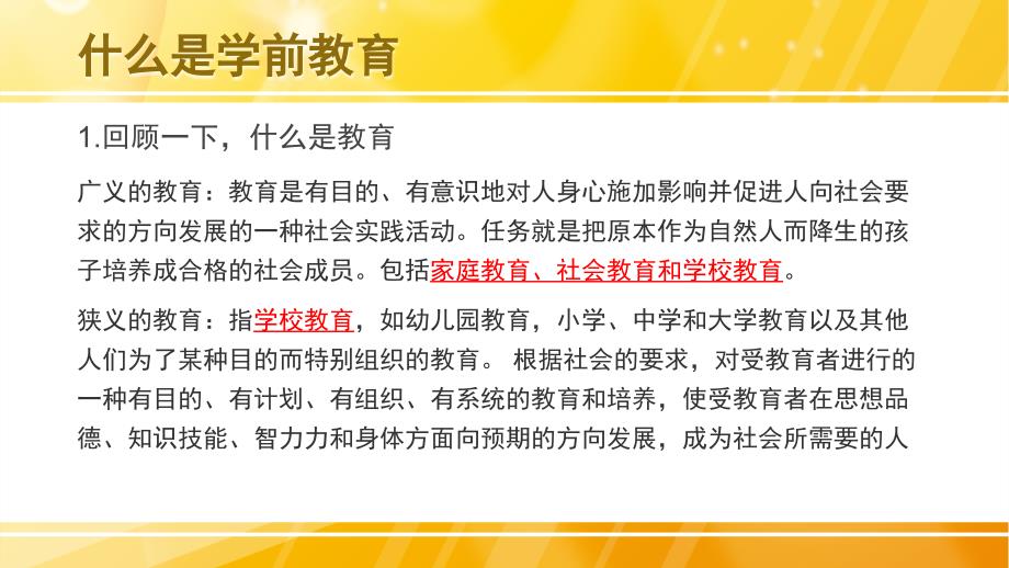 《学前教育学》PPT学前教育及其产生与发展_第4页