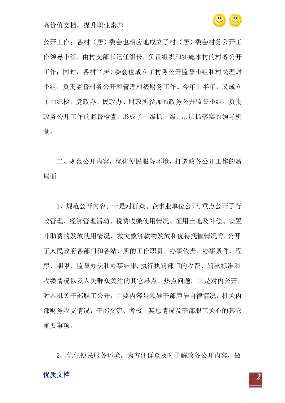 政务公开政务服务工作自查报告_第3页