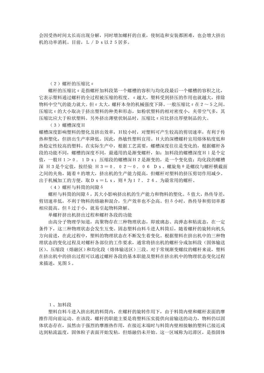 双螺杆挤出机工作原理.doc_第3页