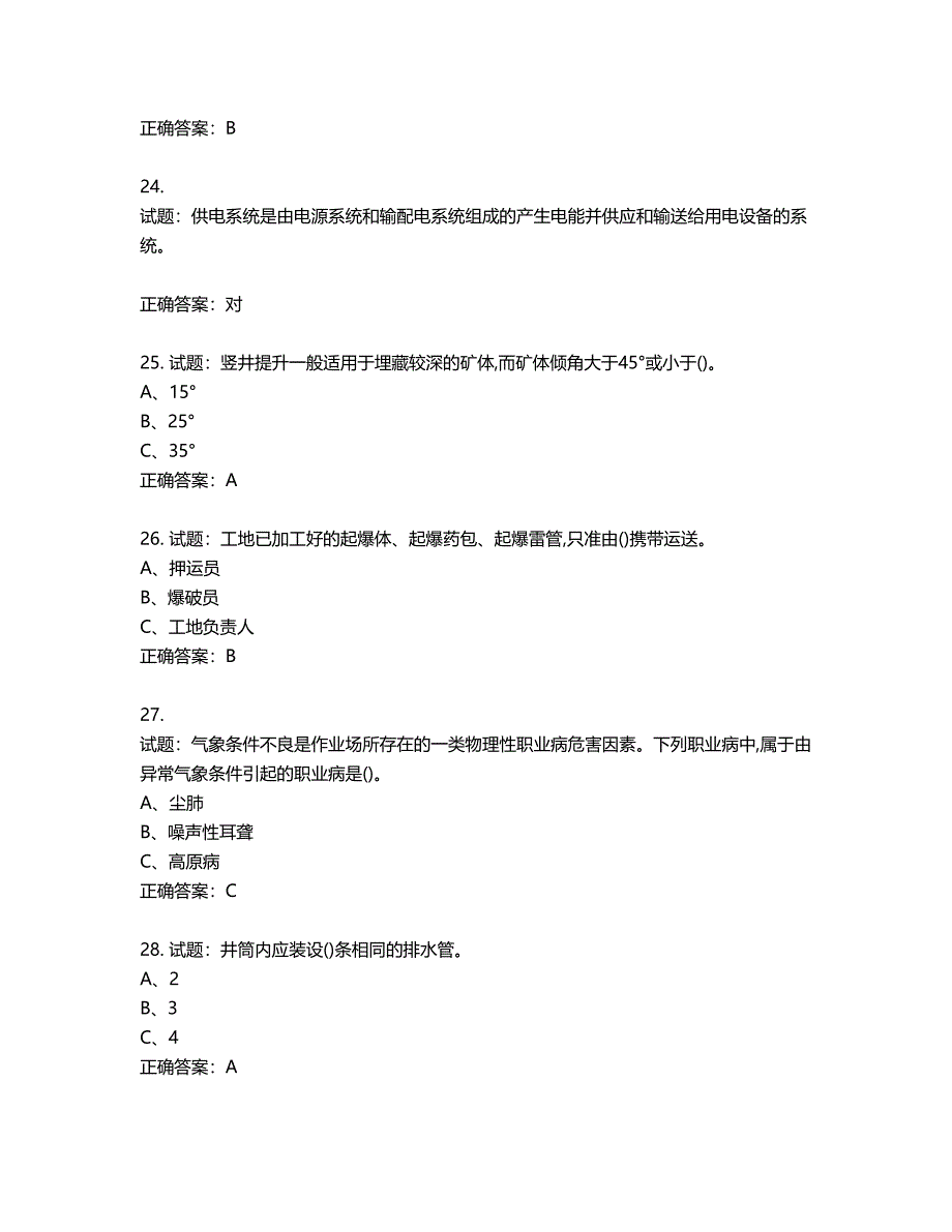 金属非金属矿山（地下矿山）生产经营单位安全管理人员考试试题含答案第419期_第5页