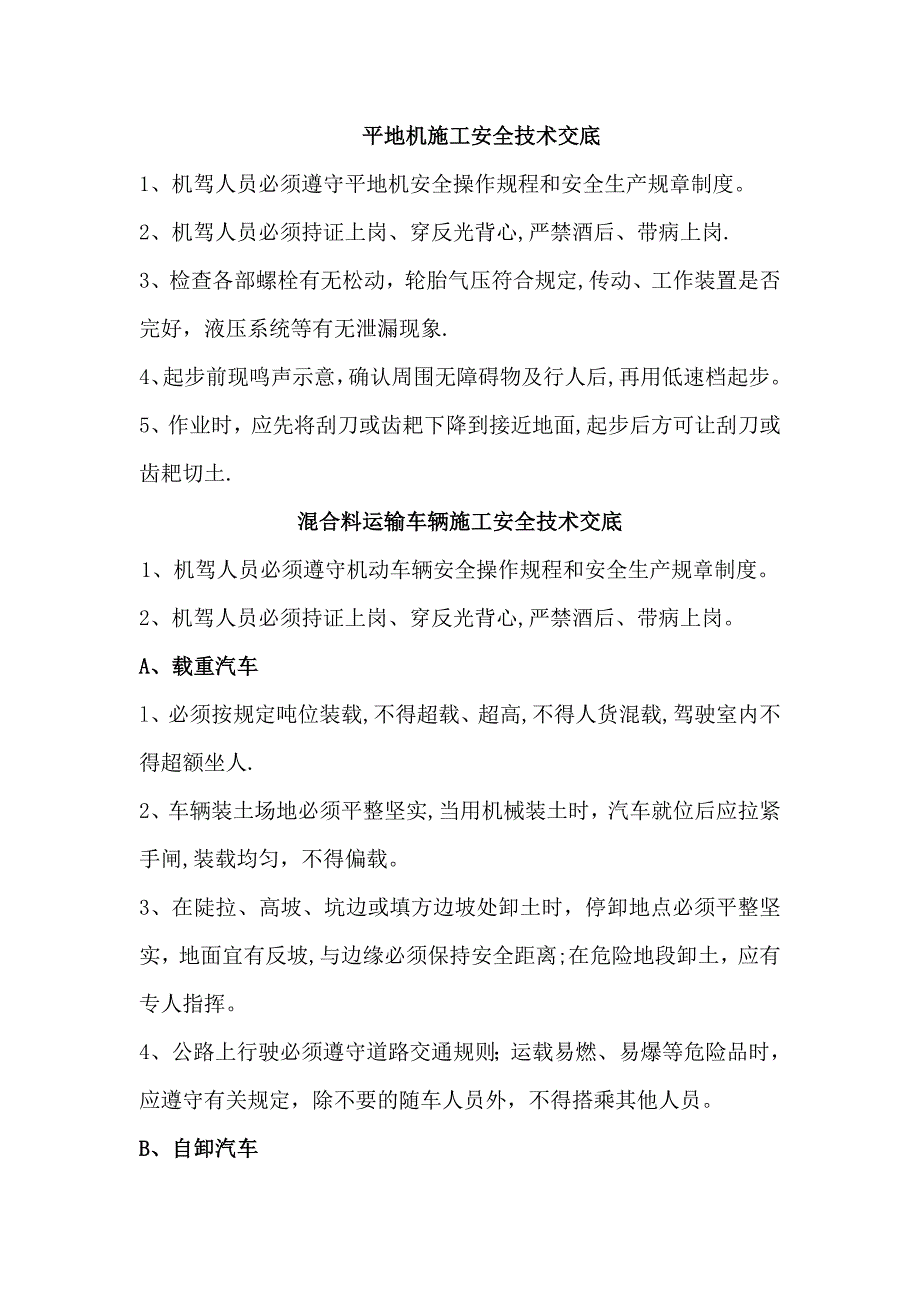 【整理版施工方案】装载机施工安全技术交底_第2页