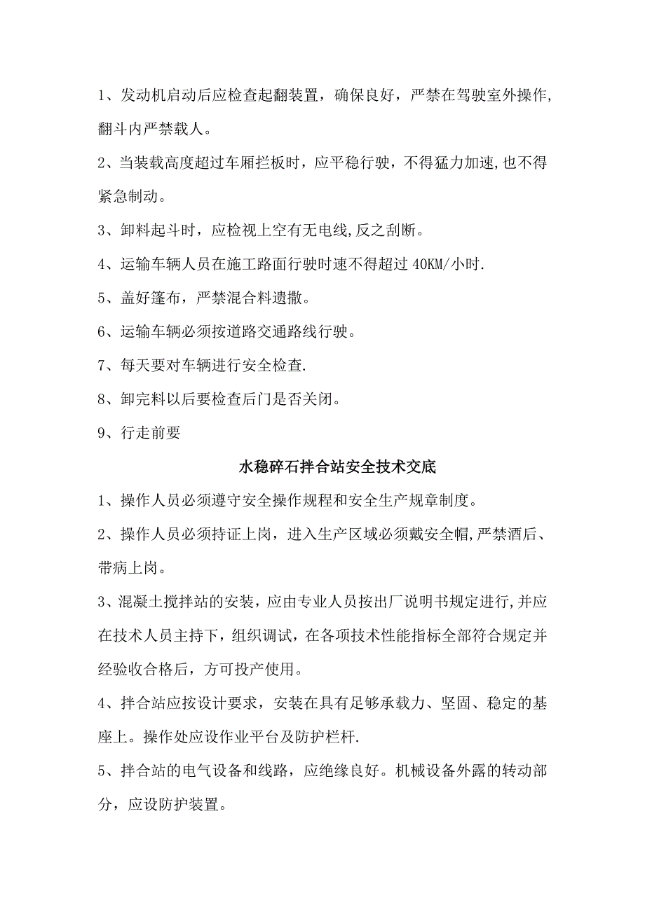 【整理版施工方案】装载机施工安全技术交底_第3页