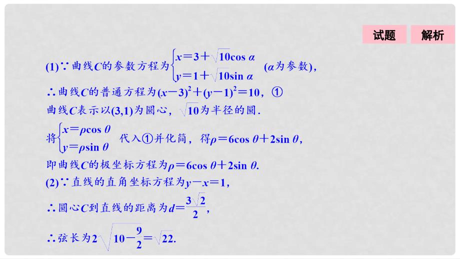 高考数学二轮复习 第一部分 专题篇 专题七 系列4选讲 第一讲 坐标系与参数方程课件 文_第3页