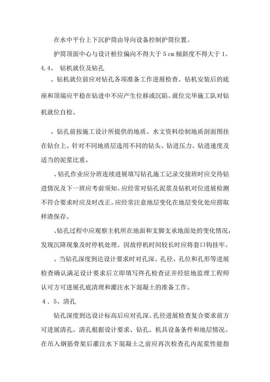 旋挖钻灌注桩作业技术交底_第4页