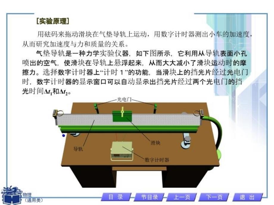 最新学生实验二B用气垫导轨研究加速度与力和质量的关系PPT课件_第3页