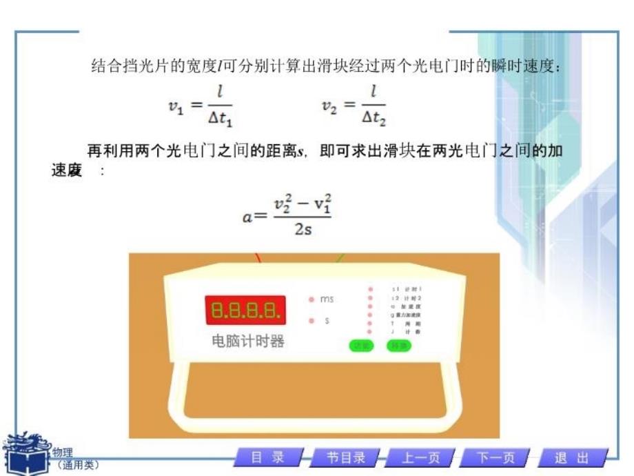 最新学生实验二B用气垫导轨研究加速度与力和质量的关系PPT课件_第4页