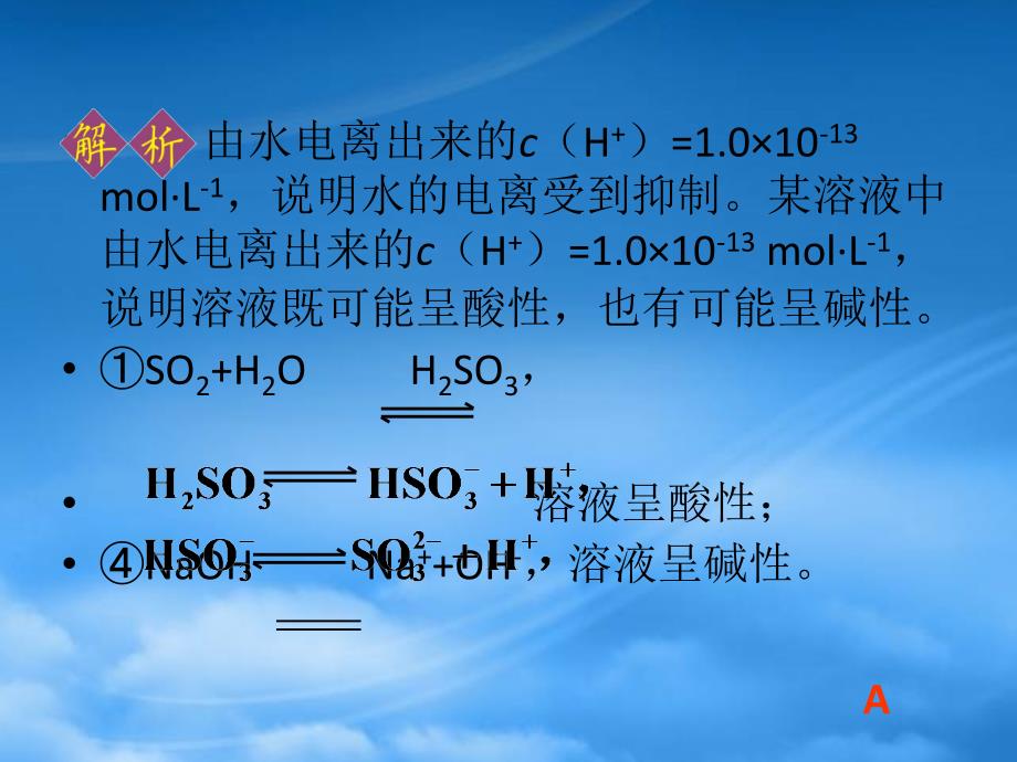 安徽省高中化学第1轮总复习第8章第28课时水的电离和溶液的酸碱性1课件新人教_第3页