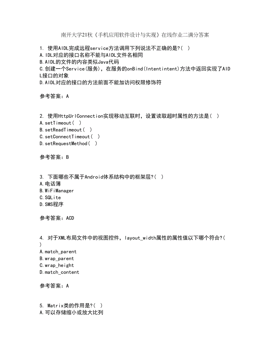 南开大学21秋《手机应用软件设计与实现》在线作业二满分答案58_第1页