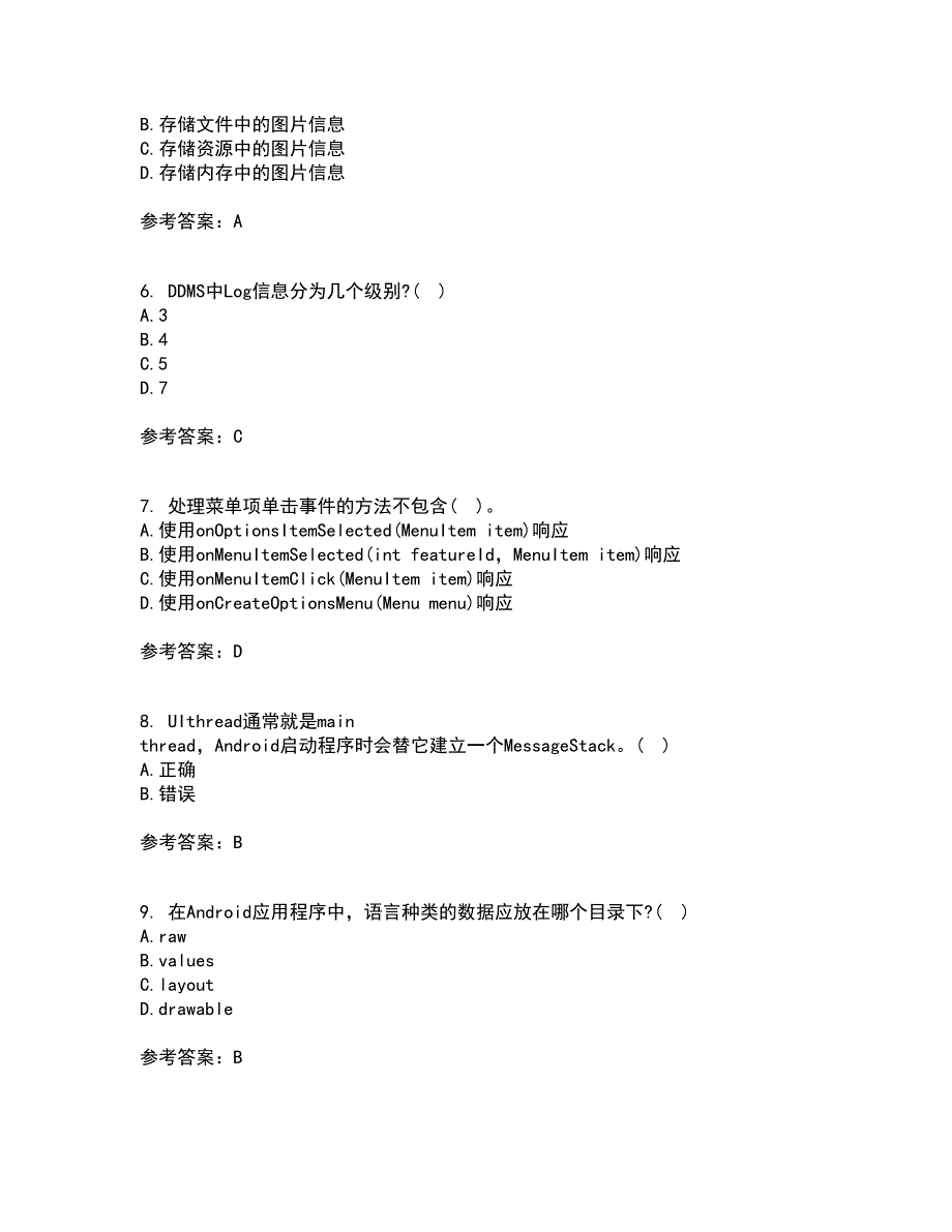 南开大学21秋《手机应用软件设计与实现》在线作业二满分答案58_第2页