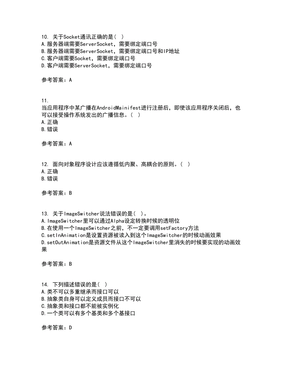 南开大学21秋《手机应用软件设计与实现》在线作业二满分答案58_第3页