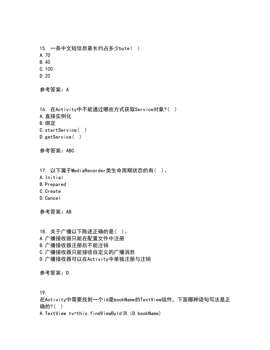 南开大学21秋《手机应用软件设计与实现》在线作业二满分答案58_第4页