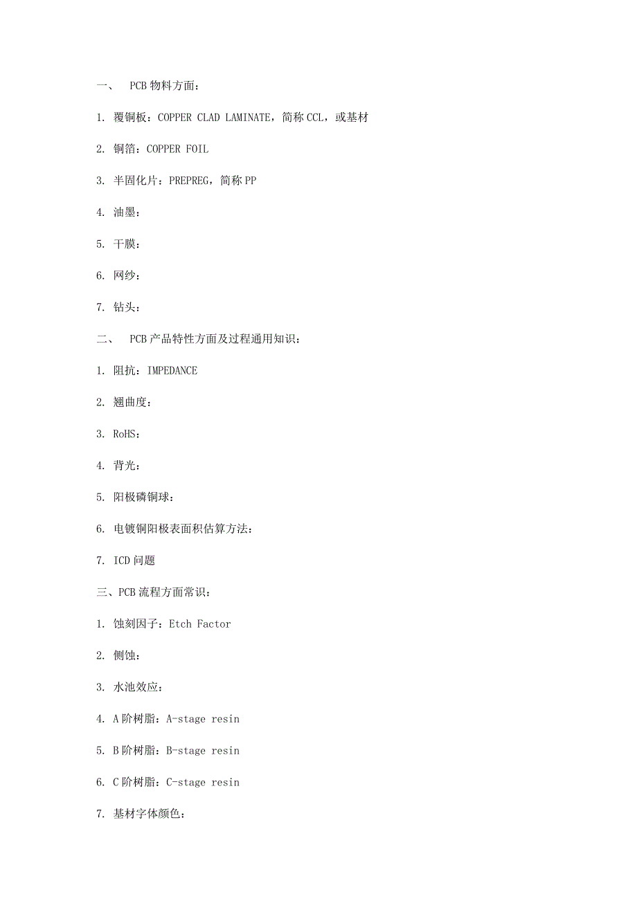 pcb印制电路板基础知识点扫盲_第1页