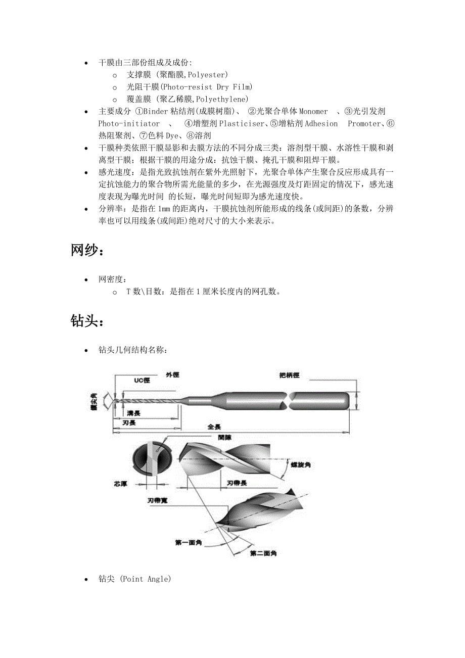 pcb印制电路板基础知识点扫盲_第5页