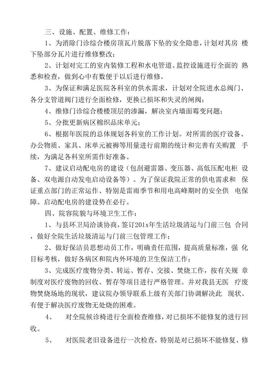 2020年医院总务科工作计划_第5页