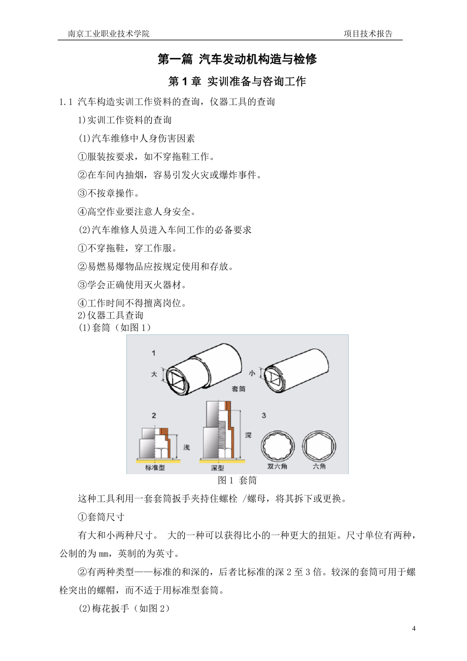 汽车底盘发动机实训报告南工院版_第5页