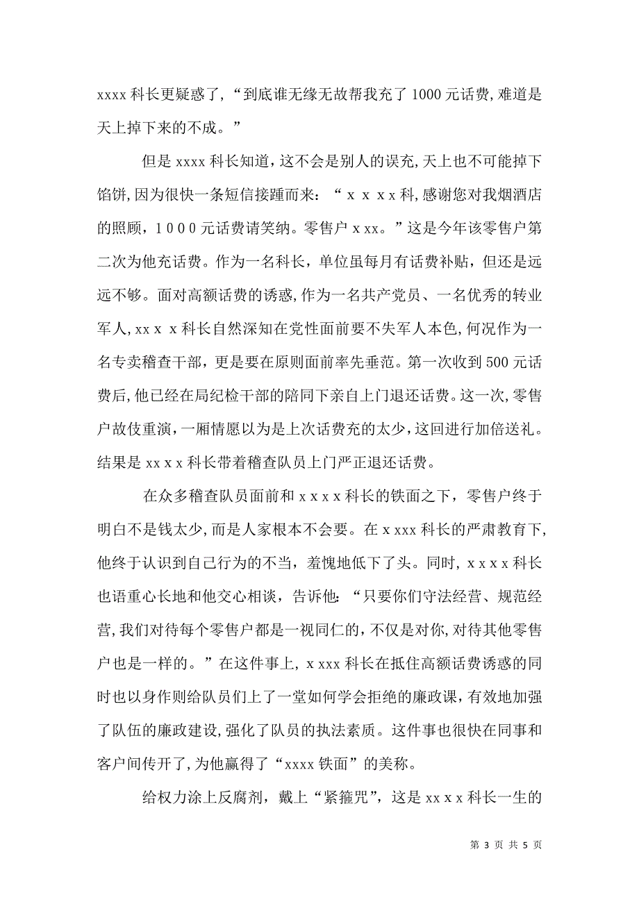 烟草稽查科长事迹材料_第3页