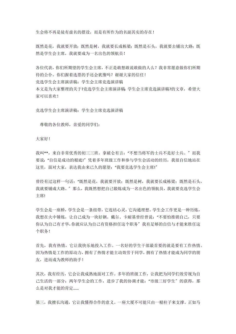 有关竞选学生会主席优秀演讲稿_第3页