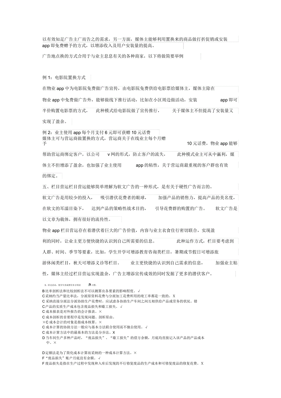 大连微信营销董敬一智慧社区方便你我物业运营手册.doc_第4页