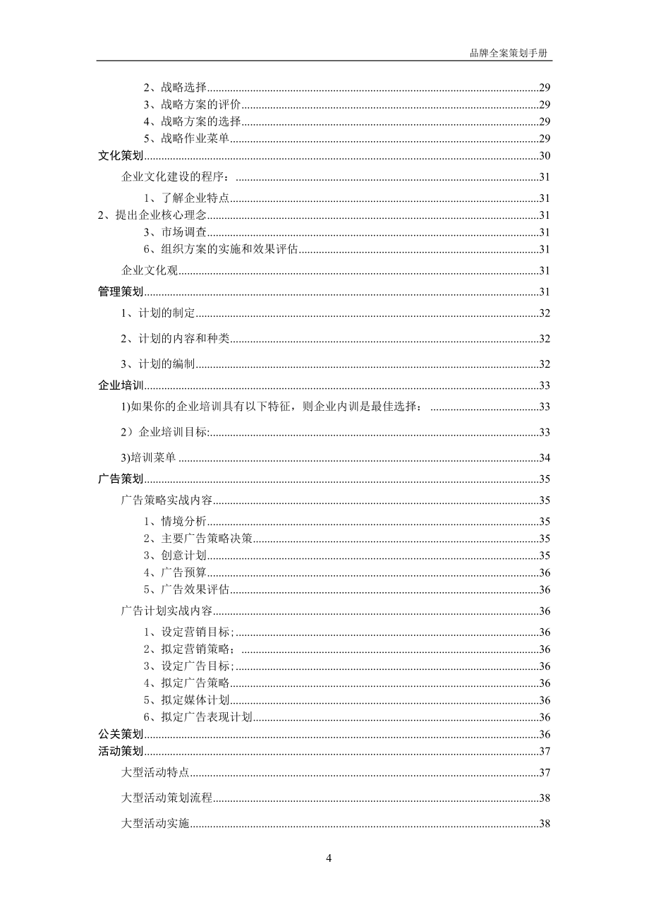 品牌全案策划宝典.doc_第4页