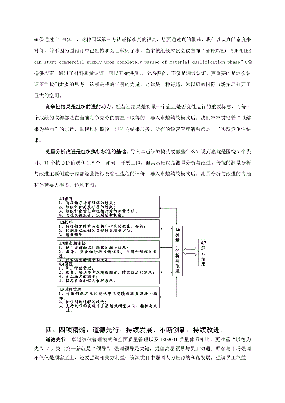 卓越绩效管理模式的实践感悟.doc_第3页