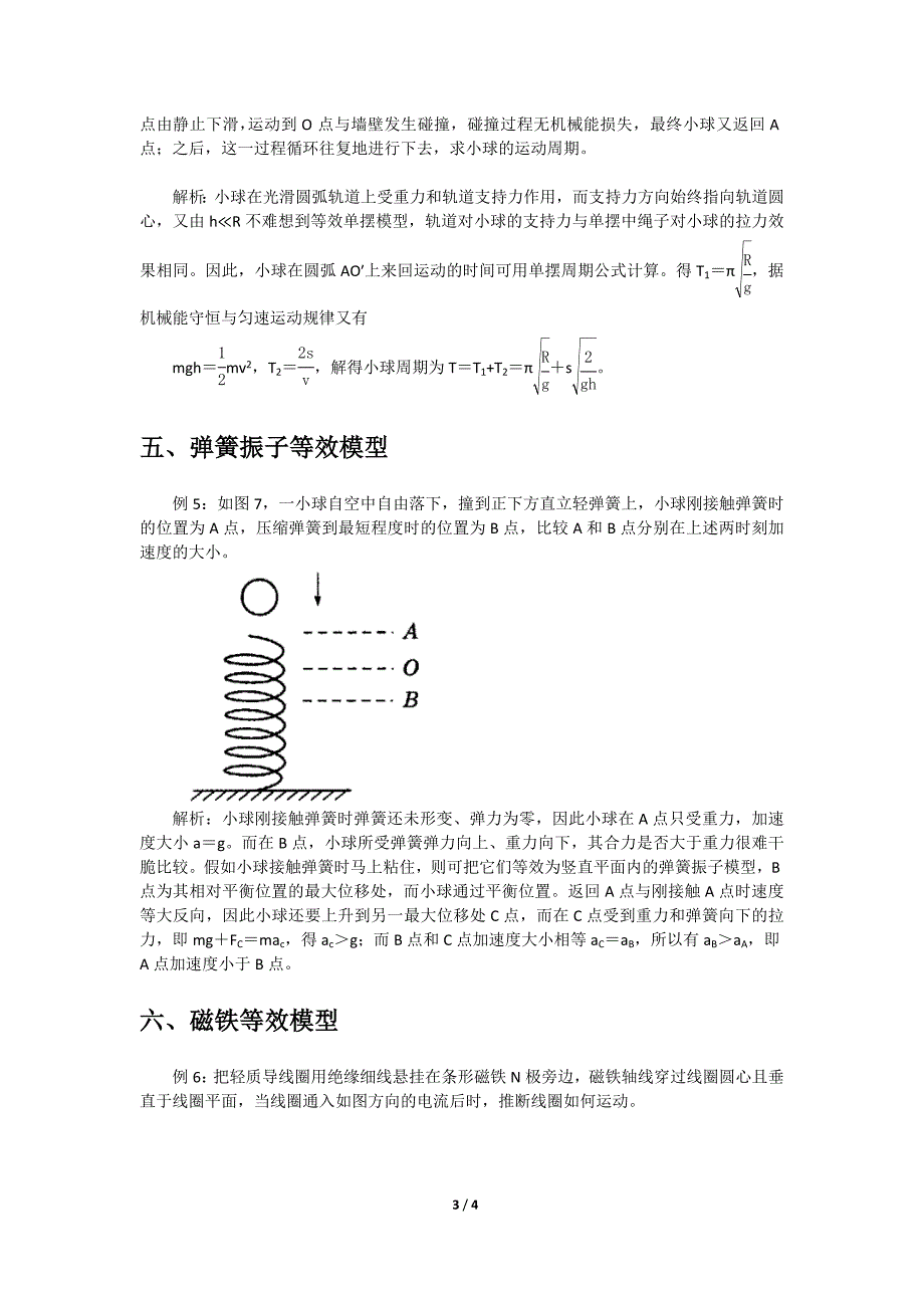 等效物理模型在解题中的应用-上海第八中学_第3页