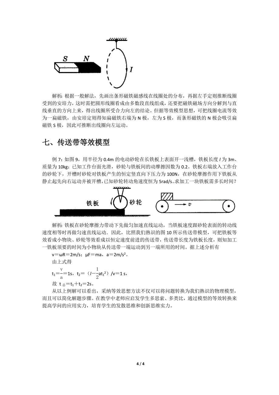 等效物理模型在解题中的应用-上海第八中学_第4页