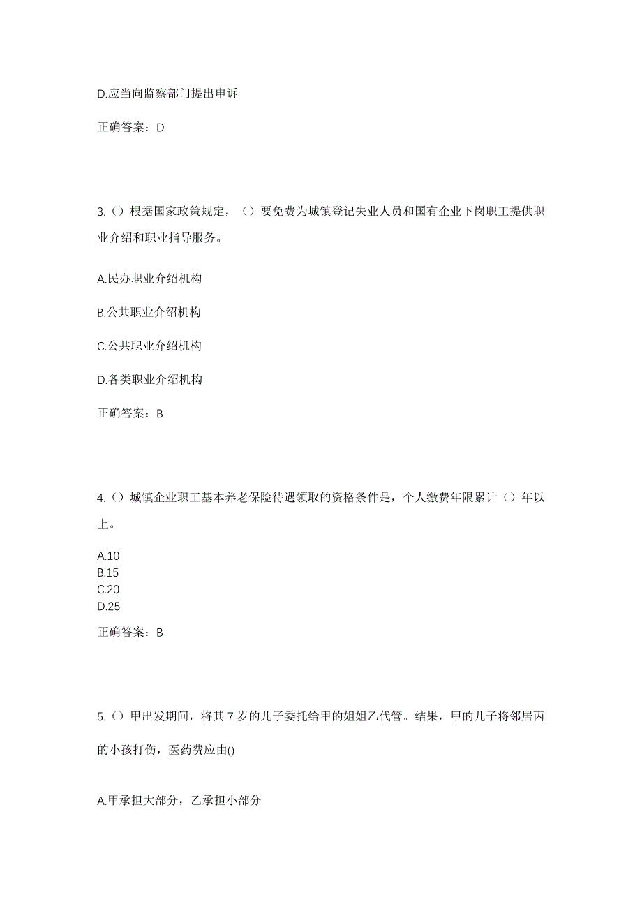 2023年湖南省邵阳市武冈市邓元泰镇圳源村社区工作人员考试模拟题含答案_第2页