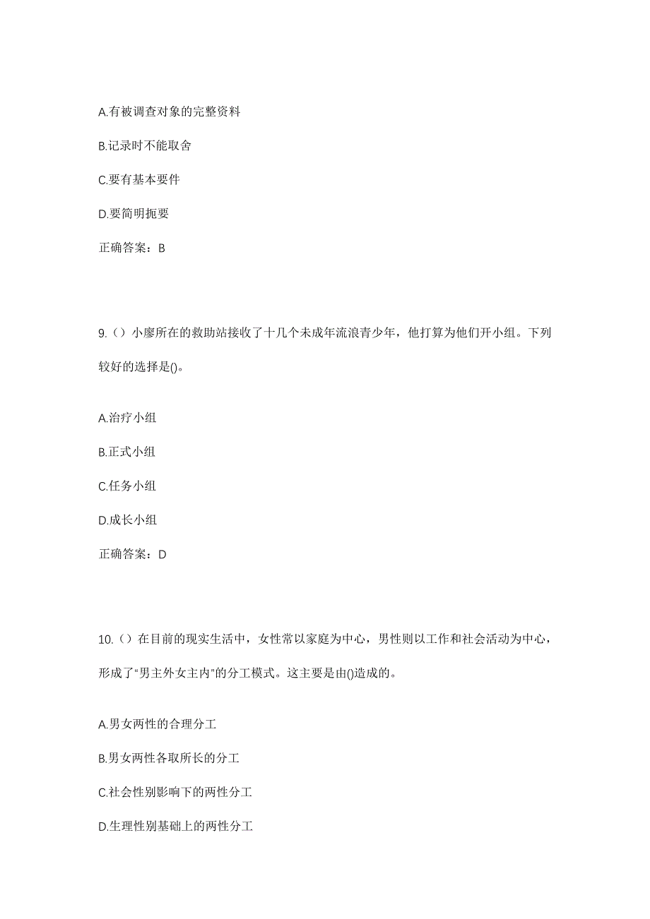 2023年湖南省邵阳市武冈市邓元泰镇圳源村社区工作人员考试模拟题含答案_第4页