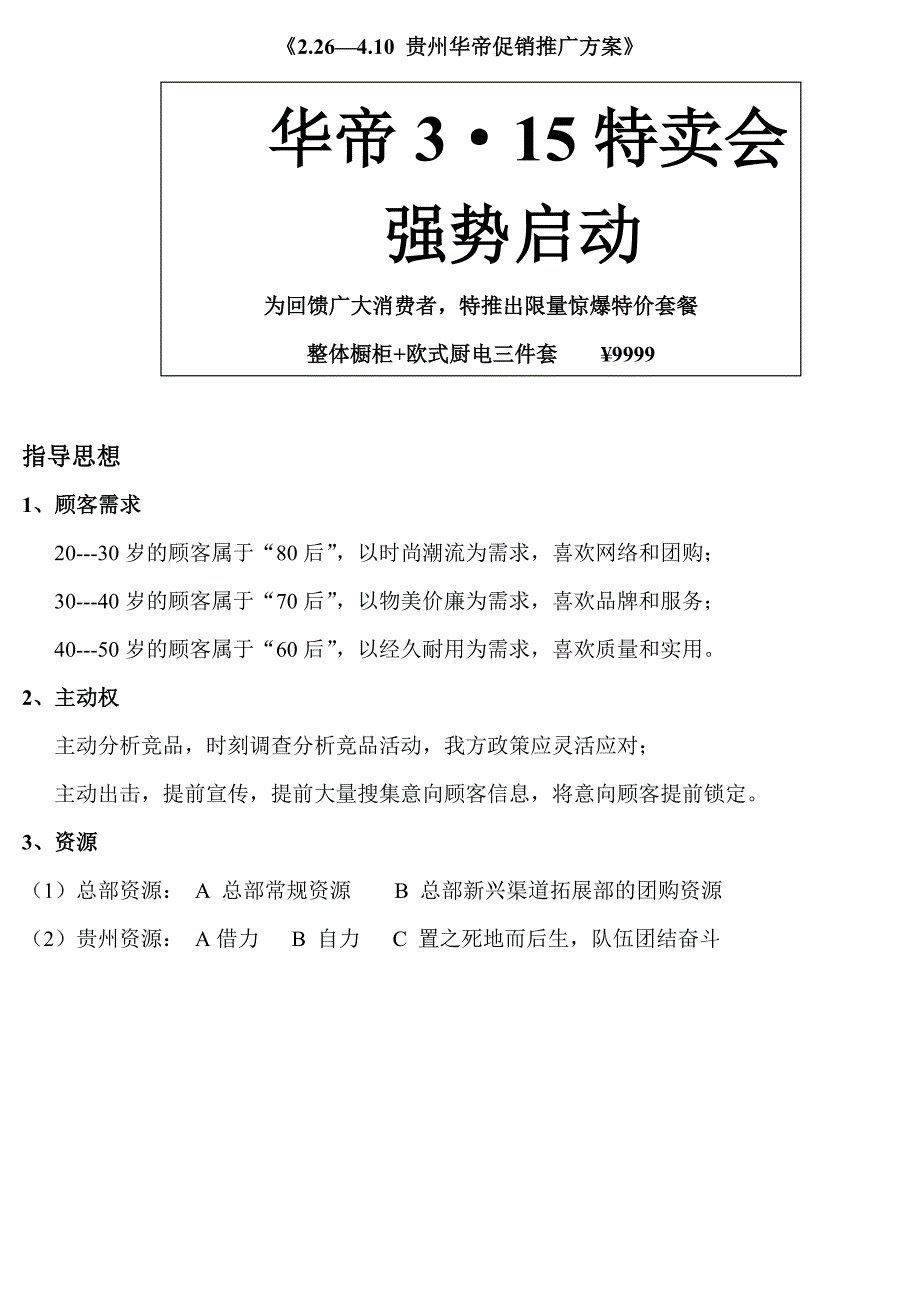 华帝特卖会强势启动_第1页