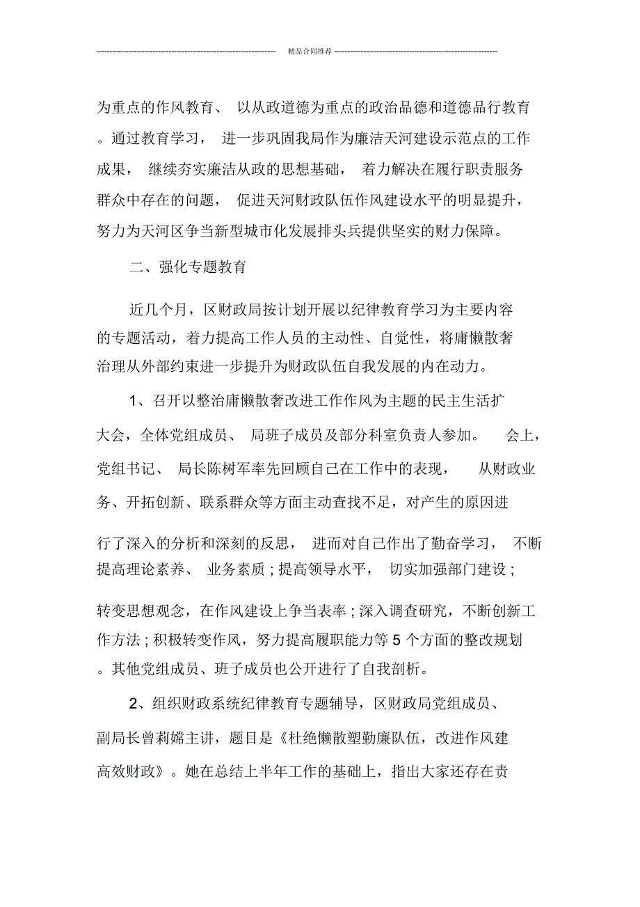 社区纪律教育学习月活动总结范文_工作总结_第2页