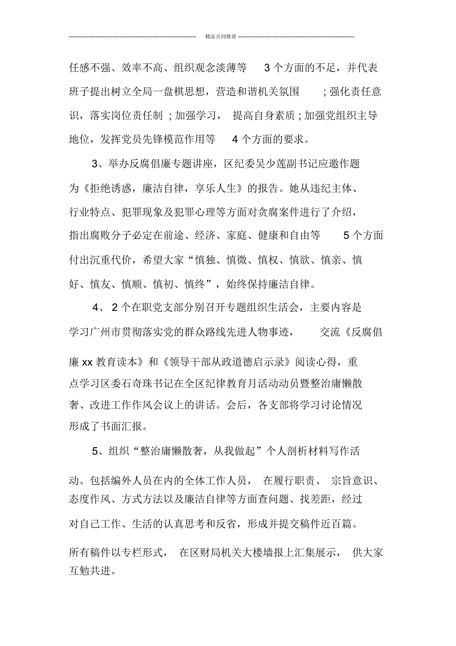 社区纪律教育学习月活动总结范文_工作总结_第3页