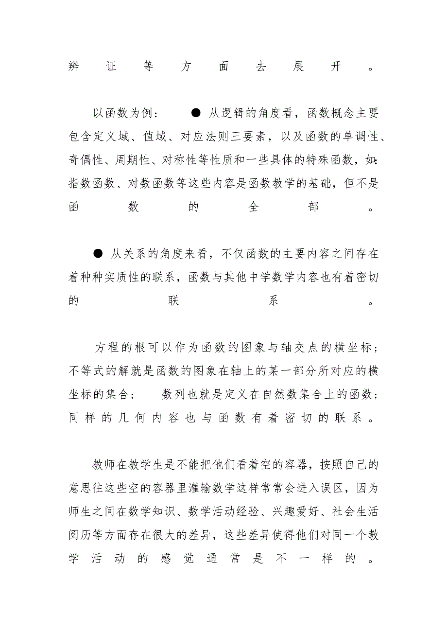 对数学教学的反思范文教学课后反思范文大全简短_第2页