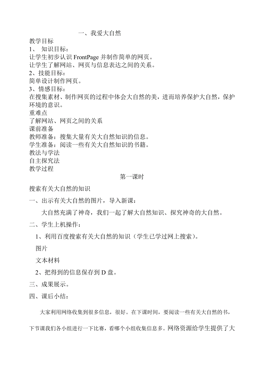 冀教版小学六年级信息技术全册教案_第1页