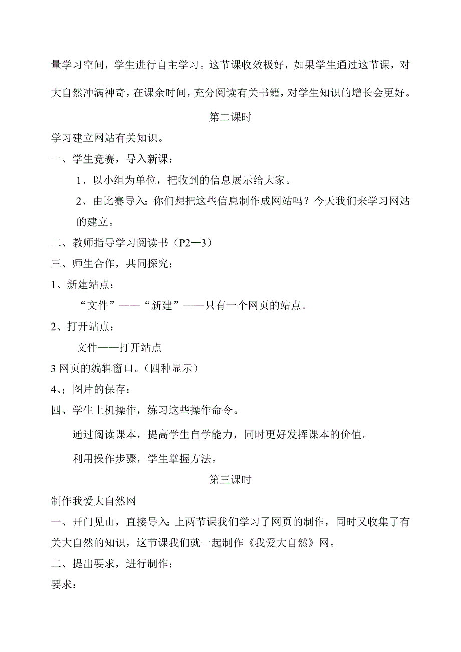 冀教版小学六年级信息技术全册教案_第2页