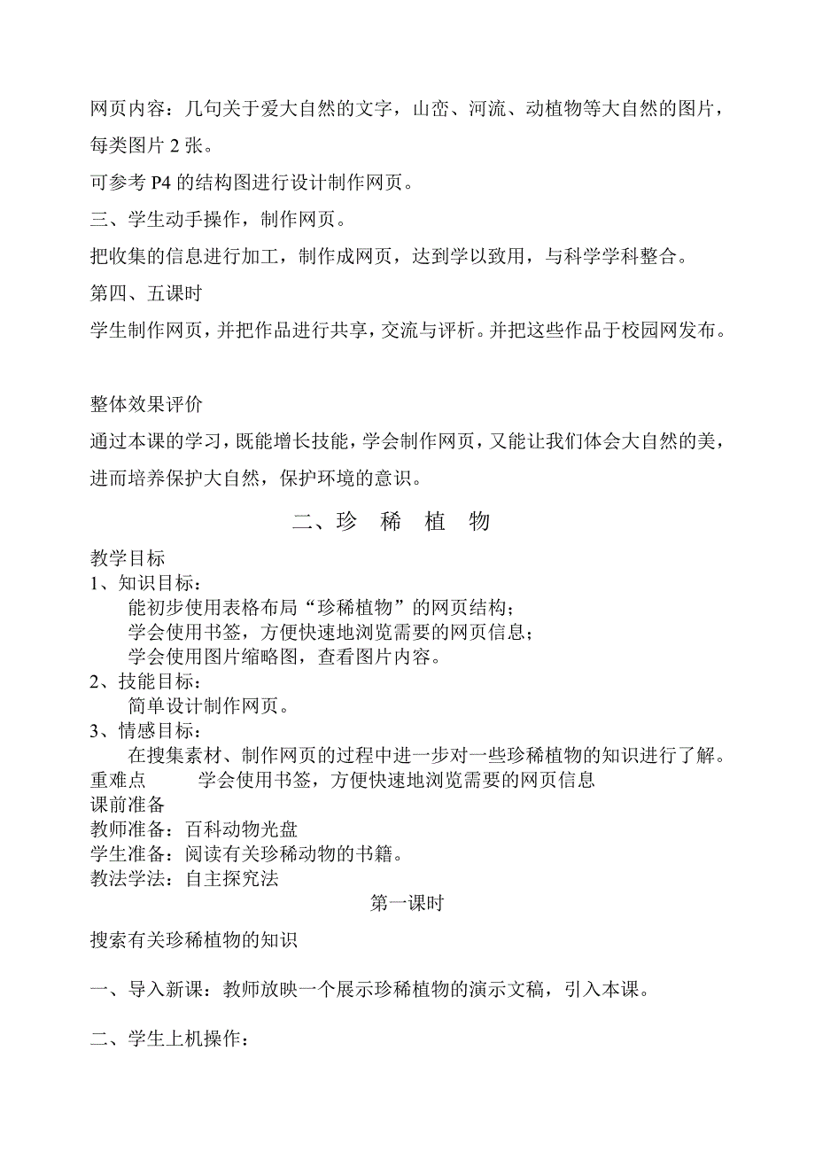 冀教版小学六年级信息技术全册教案_第3页