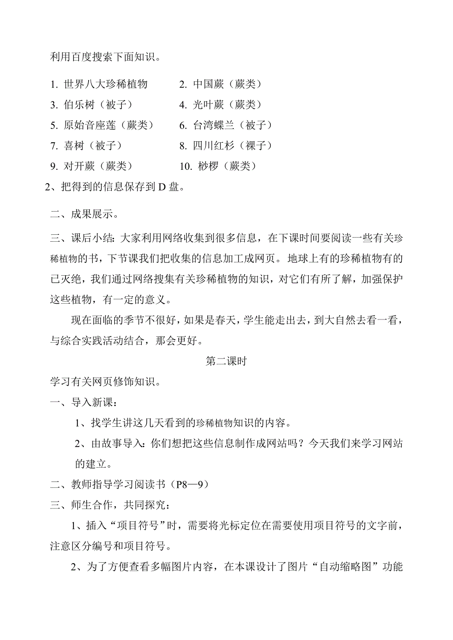 冀教版小学六年级信息技术全册教案_第4页