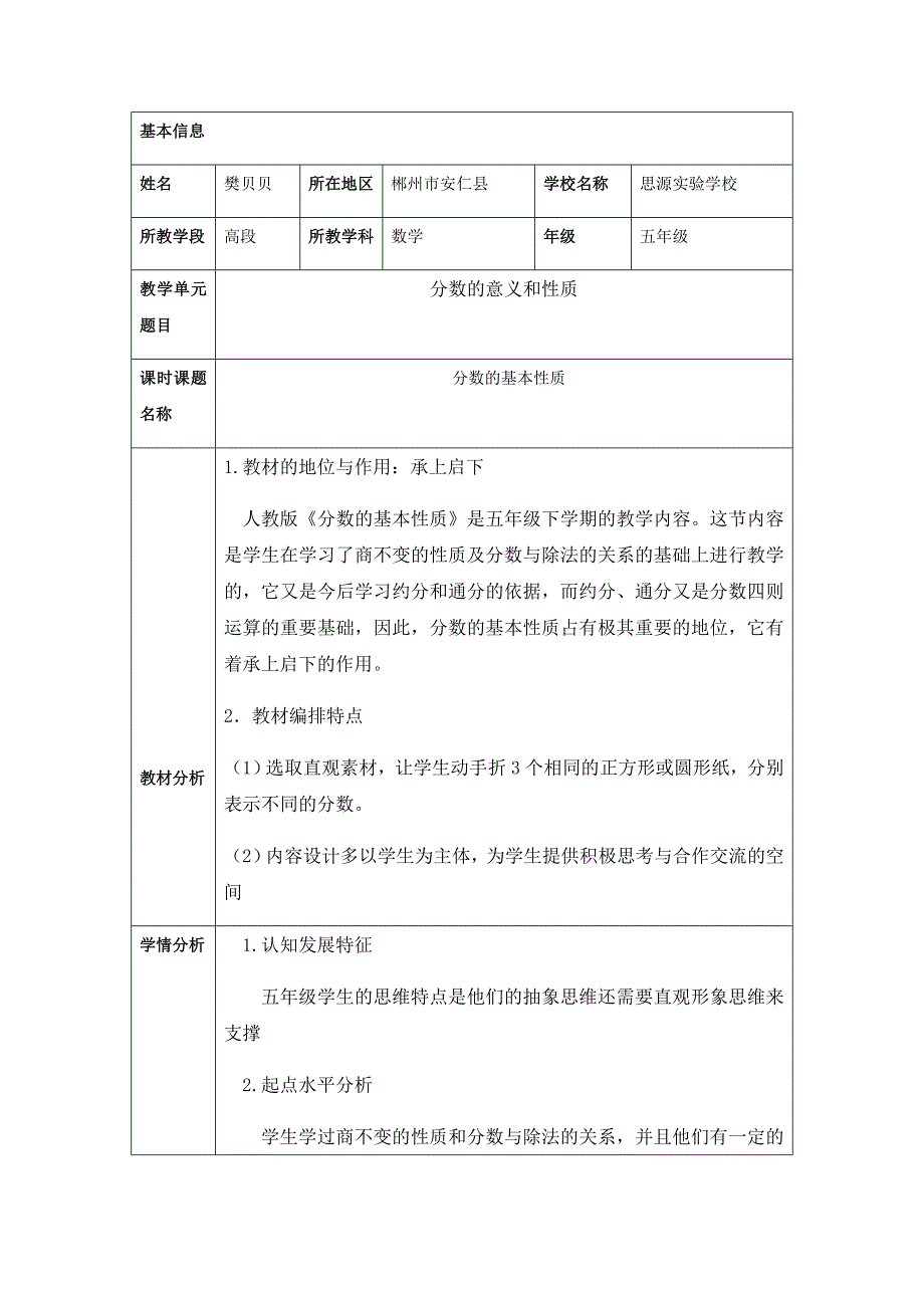 《分数的基本性质》学情分析及效果诊断.docx_第1页