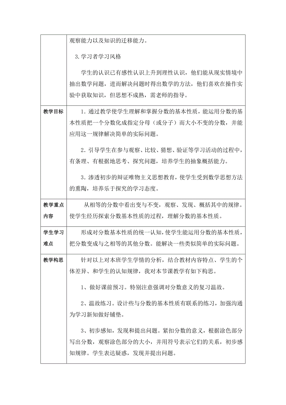 《分数的基本性质》学情分析及效果诊断.docx_第2页