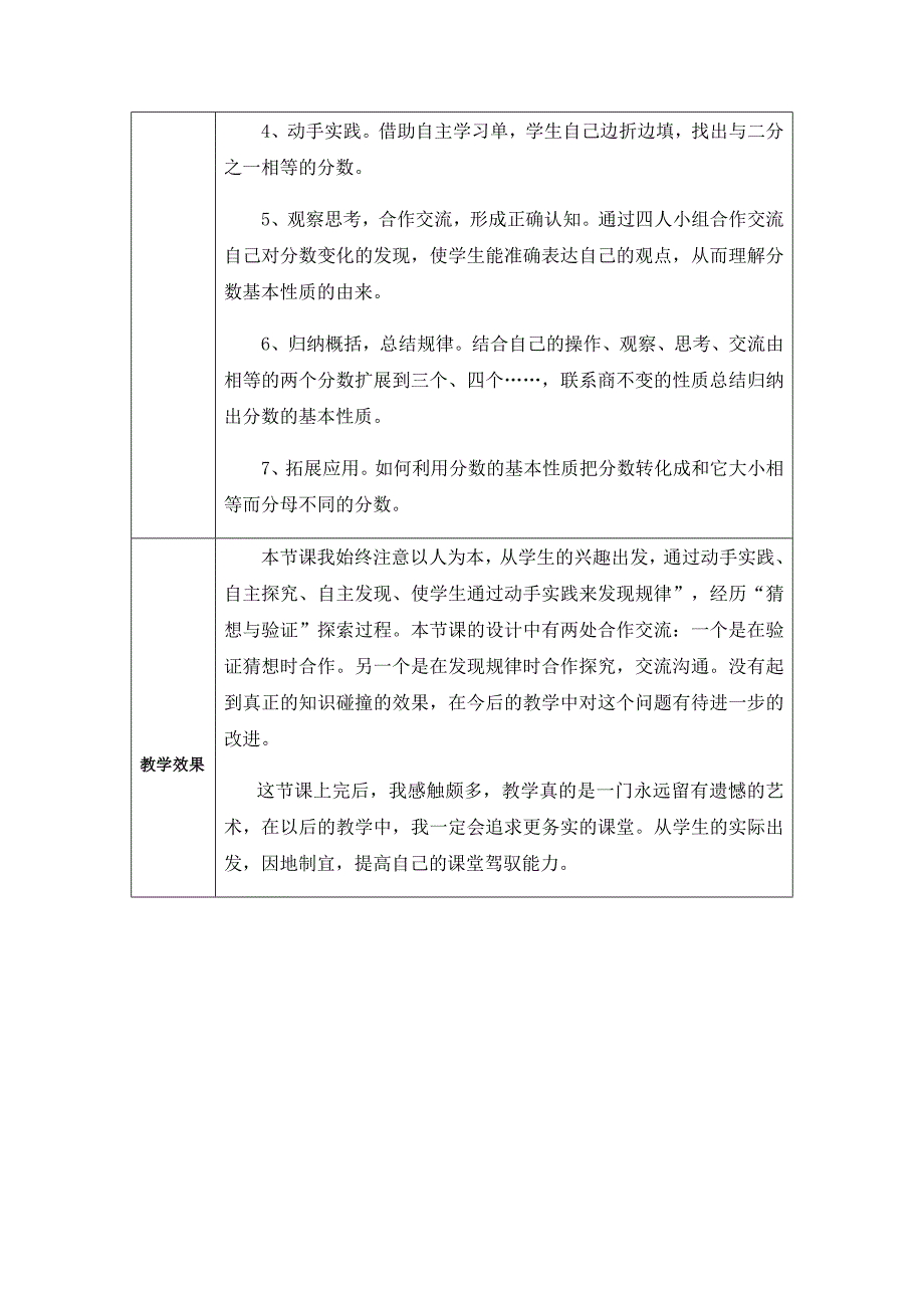 《分数的基本性质》学情分析及效果诊断.docx_第3页