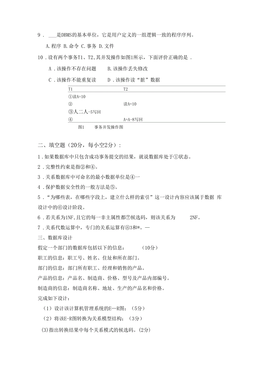 数据库系统概论模拟试卷_第2页