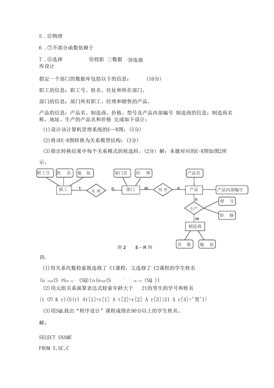 数据库系统概论模拟试卷_第4页