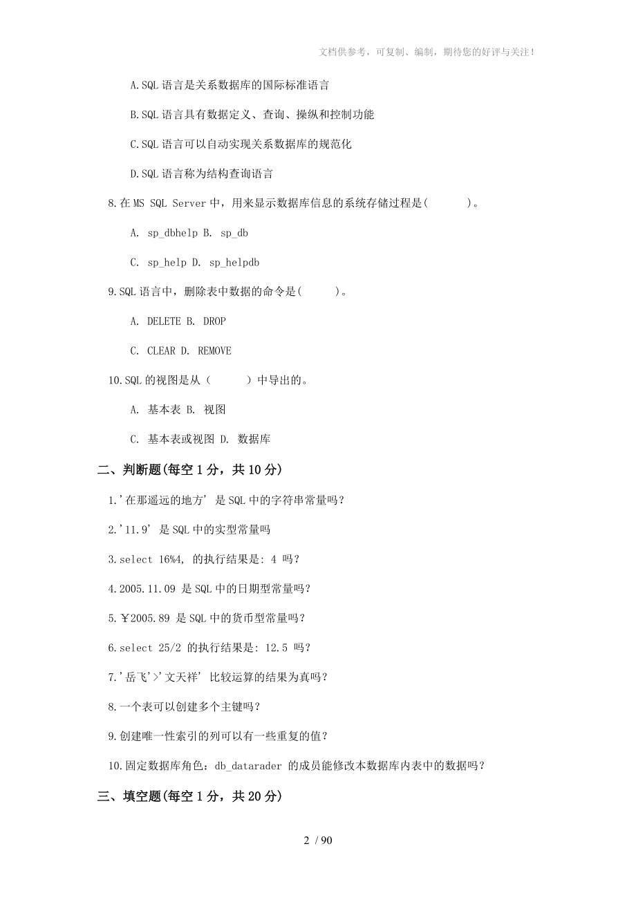 SQLserver16套试题参考_第2页