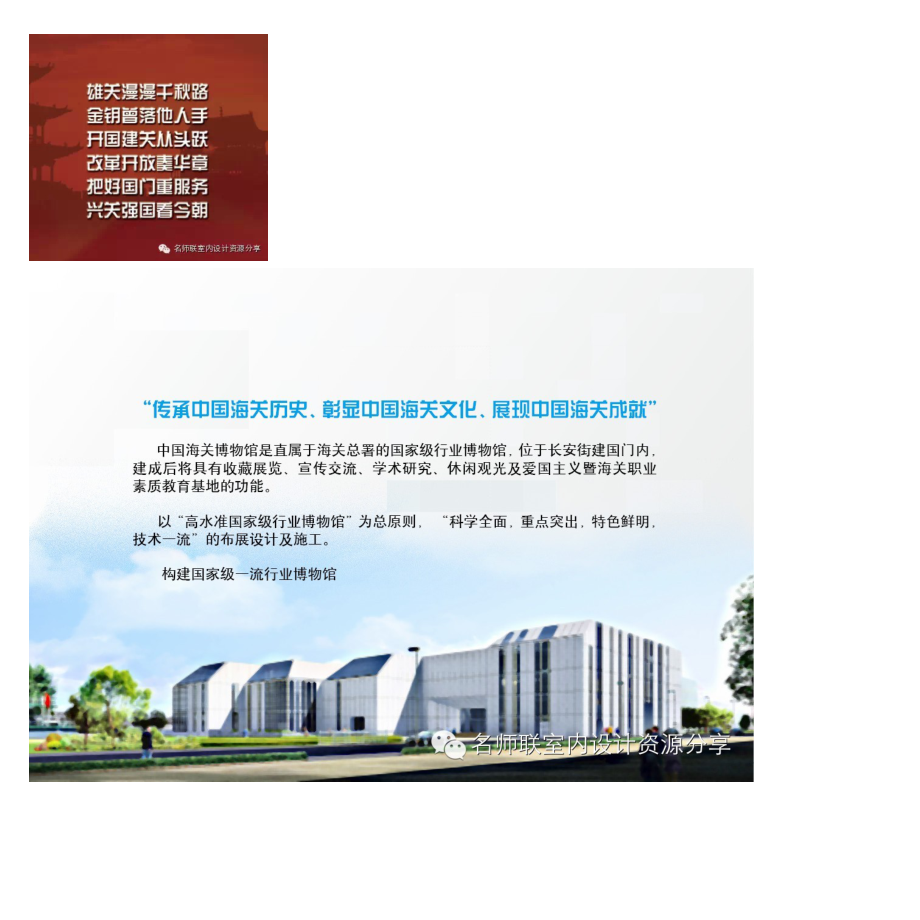 中国海关博物馆设计方案(共72页)_第1页