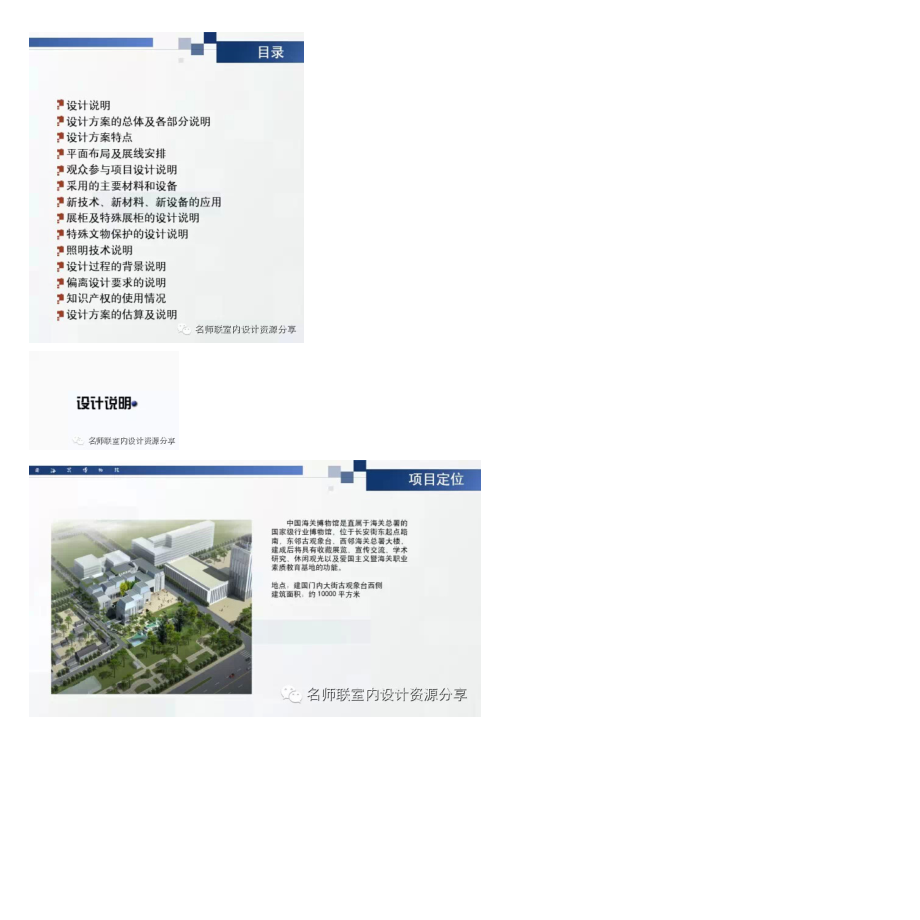 中国海关博物馆设计方案(共72页)_第2页